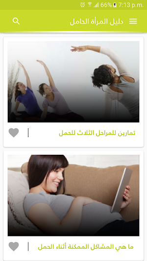 دليل المرأة الحامل بدون انترنت Screenshot 1