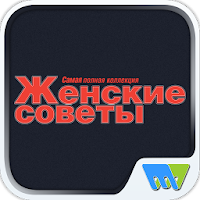 САМАЯ. Женские советы