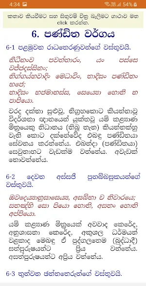 Dhammapada - චිත්‍ර සහිත ධම්මපද කතා Screenshot 2