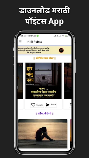 Marathi Points Status Quotes Screenshot 1