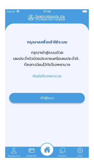 โรงพยาบาลขอนแก่นราม Screenshot 0