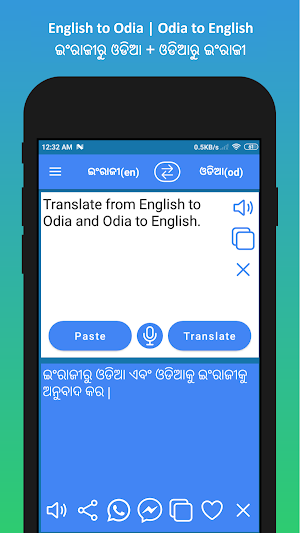 English to Odia Translator app - ଇଂରାଜୀ ରୁ ଓଡିଆ | Screenshot 1