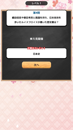 れきしのクイズ！〜のぶながの挑戦状〜 Screenshot 2