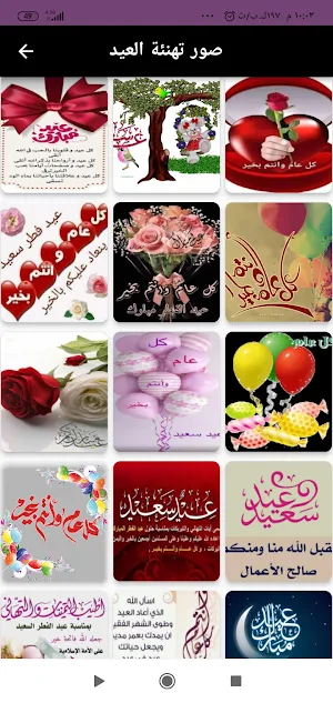 تهاني العيد متحركه /صور العيد Screenshot 2