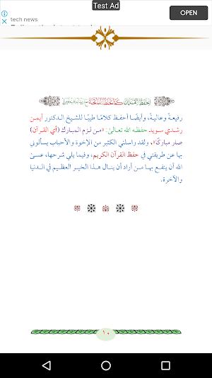 احفظ القرآن كما تحفظ الفاتحة Screenshot 1