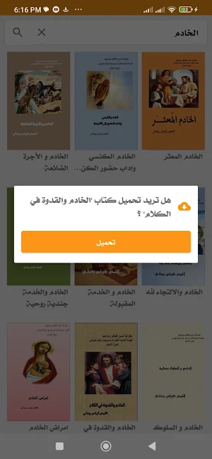 كتب القمص كيرلس روماني Screenshot 1