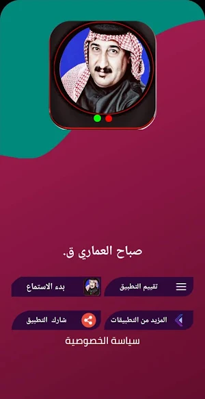 اغاني صباح العماري بدون نت 22 Screenshot 3