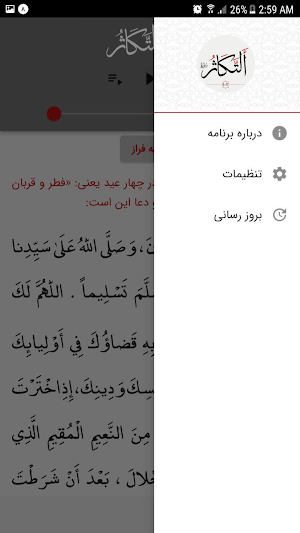 سوره تكاثر Screenshot 1