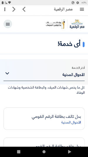 منصة مصر الرقمية Screenshot 3