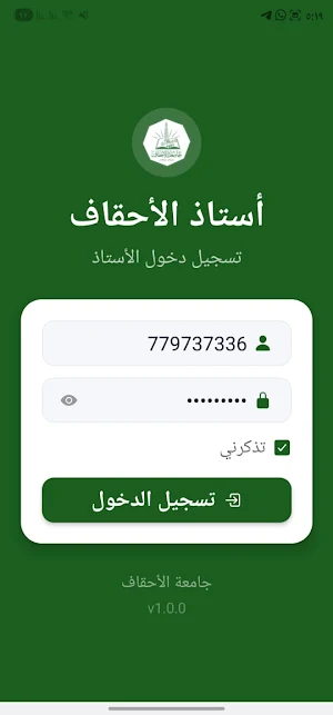 أستاذ الاحقاف Screenshot 1