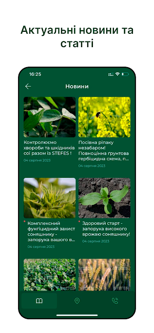 STEFES каталог ЗЗР 2024 Screenshot 3