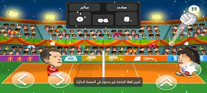 كرة الطائرة - IFMIS Screenshot 1