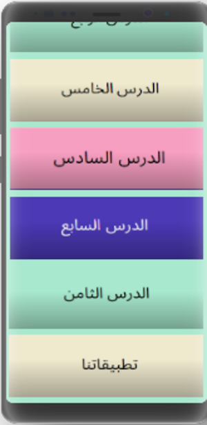 شرح أصول في التفسير Screenshot 1