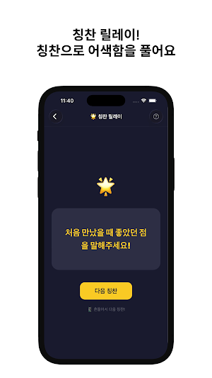 알아가요 - 아이스브레이커 (알아) Screenshot 2