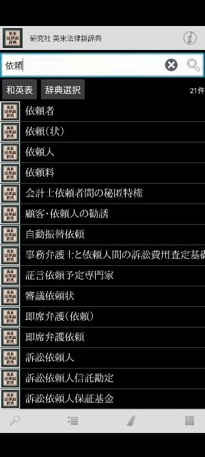 研究社 英米法律語辞典 Screenshot 3