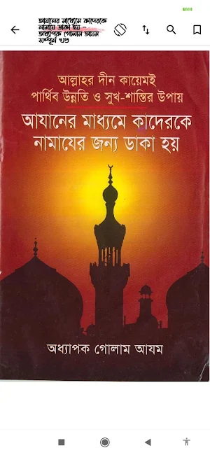 নামাজ (সালাত) | Namaz Screenshot 1