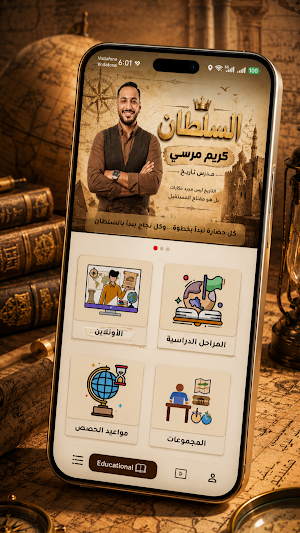 السلطان في التاريخ Screenshot 2