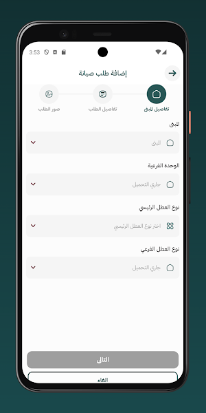 صيانة المباني (demo) Screenshot 2