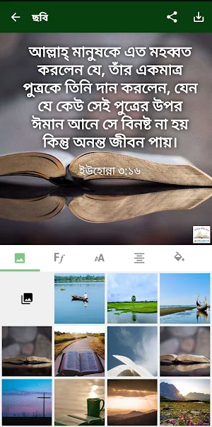 পবিত্র বাইবেল (Holy Bible) BBS Screenshot 3