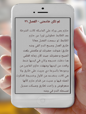 روايه لم تكن خادمتي Screenshot 1