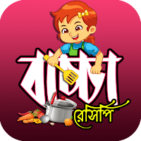বাচ্চাদের প্রিয় খাবার রেসিপি