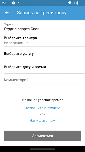 Студия Спорта СВОИ Screenshot 3