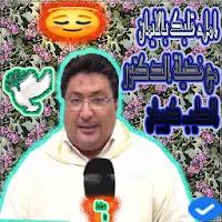 املء قلبك بالايمان مع فضيلة الدكتور الطيب كريبان