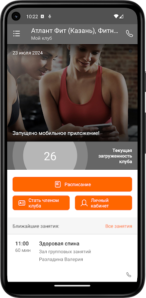 Атлант Фитнес Клуб Screenshot 1