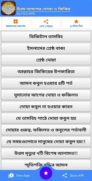 দোয়া বই একের ভিতর সব দোয়া ও আমল doar vandar Screenshot 1