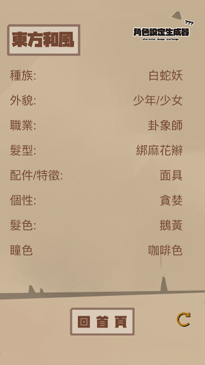 角色設定生成器 Screenshot 2
