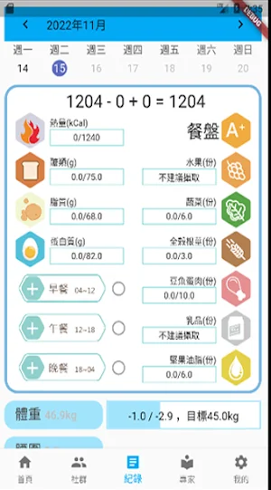貝兒營養管家 Screenshot 0