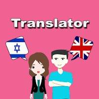 Hebrew To English Translator