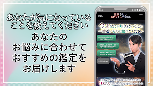 スピリチュアリスト｜三凛さとし Screenshot 3