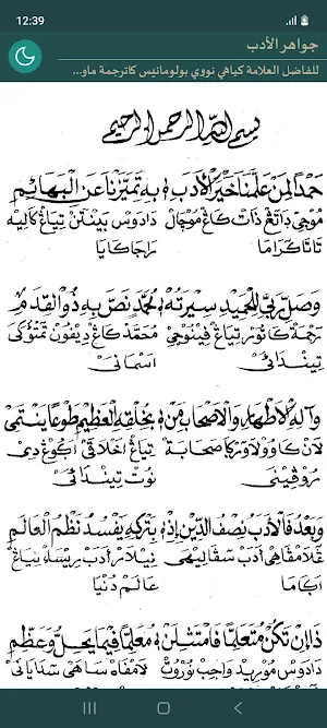 Jawahir al-Adab Screenshot 0