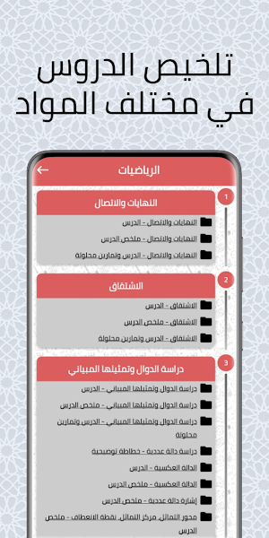 دروس الباكالوريا علوم فيزيائية Screenshot 2