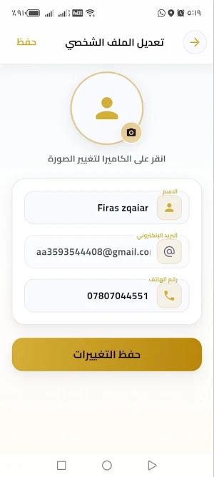 توصيل أمان Screenshot 3