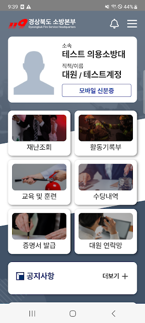 경북의용소방대 지원시스템 Screenshot 3