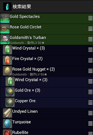 Eorzea Item&Recipe Search Screenshot 0