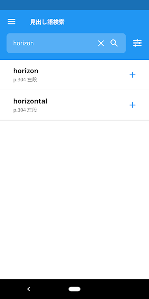 ニューホライズン英語辞典　辞書引きサポート Screenshot 0