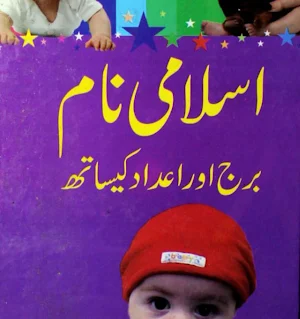 Islamic Books Library in Urdu Screenshot 0