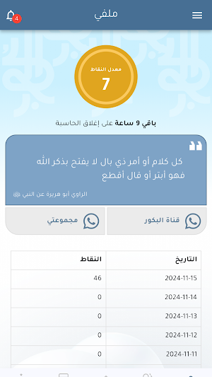 البكور Screenshot 3