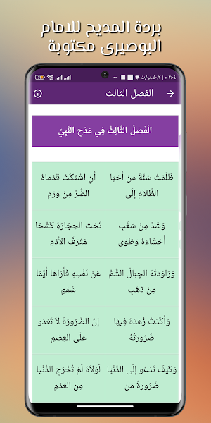 شرح قصيدة البوصيرى بدون نت Screenshot 0