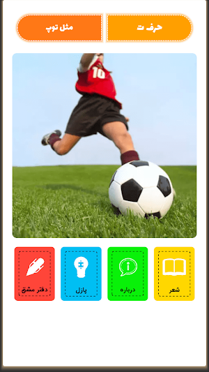 الفباهوش Screenshot 2