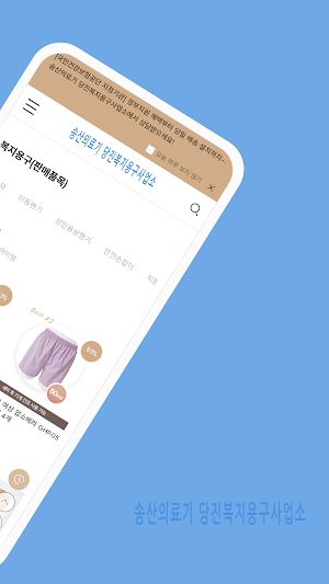 Songsan Medical Device Dangjin Screenshot 1