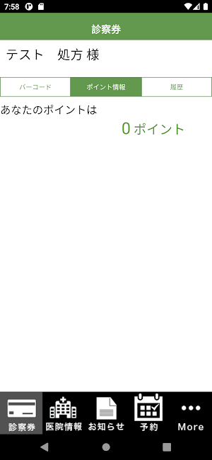 エルムクリニック Screenshot 2