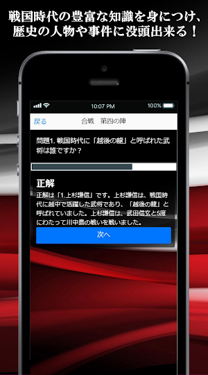 戦国時代IXA歴史クイズ◆天下統一を目指した戦国武将と勢力図 Screenshot 2