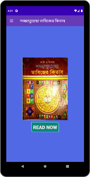 লজ্জাতুন্নেছা তাবিজের বই কিতাব Screenshot 1