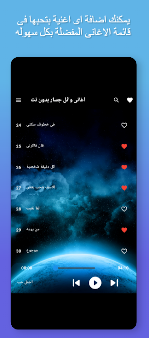 اغانى وائل جسار بدون نت Screenshot 3