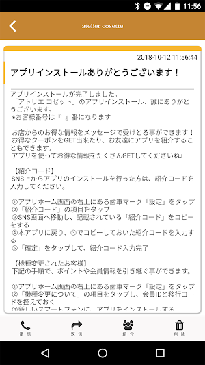 アトリエコゼット　公式アプリ Screenshot 1