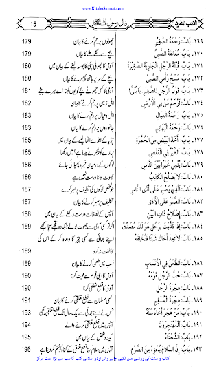 الادب المفرد Screenshot 2